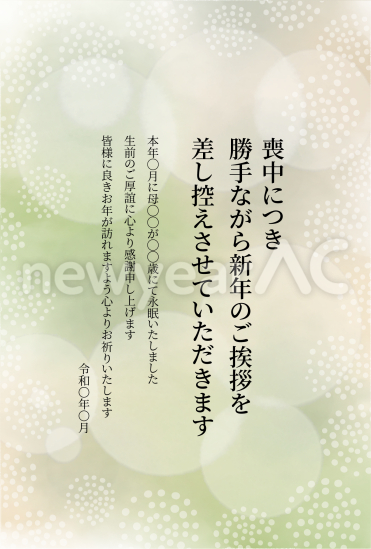 点描の花　喪中はがき