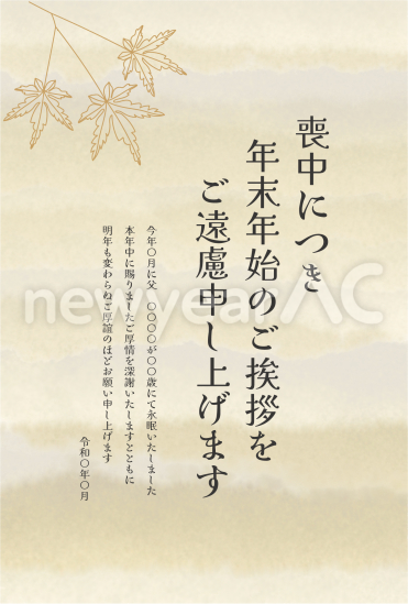 紅葉線画　喪中はがき