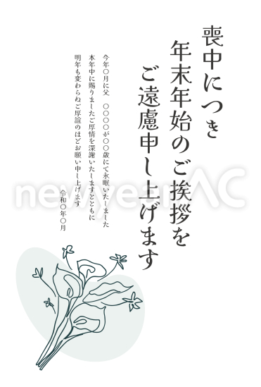 カラーのラインアート　喪中はがき