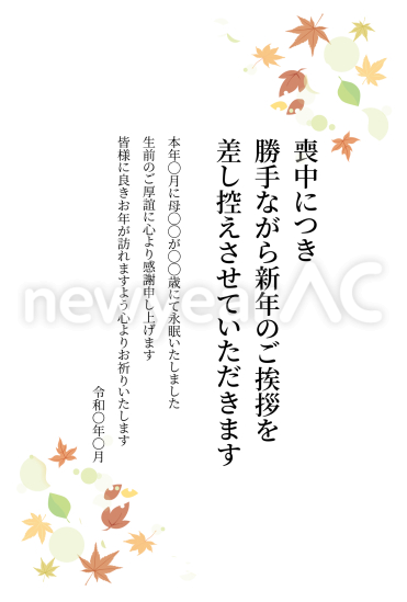 上下に葉　喪中はがき