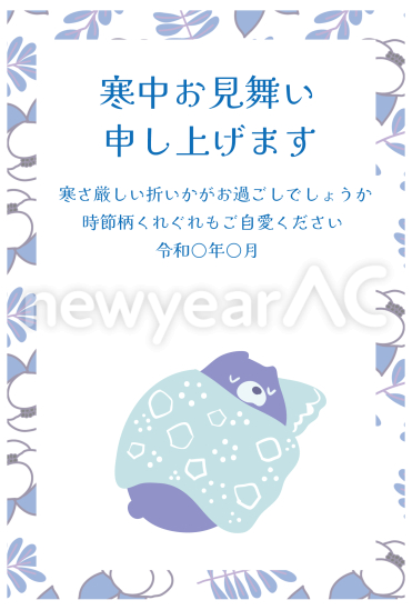 寒中見舞い　寝ているくま