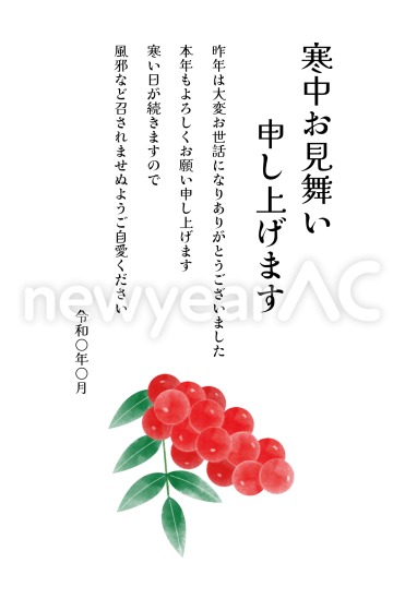 寒中見舞い　南天