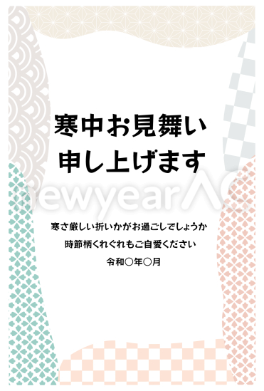 寒中見舞い　和柄