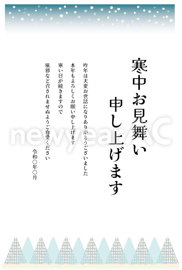 寒中見舞い　三角ビジネス向け