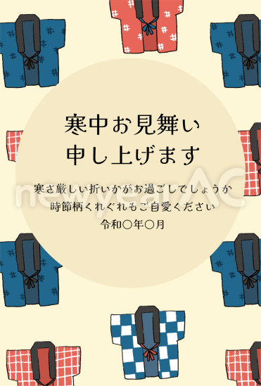 寒中見舞い　レトロなはんてん