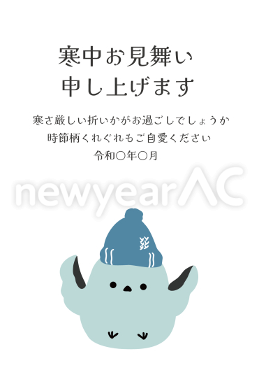 寒中見舞い　ニット帽をかぶったシマエナガ