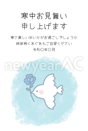 寒中見舞い　花をくわえた小鳥