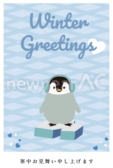 寒中見舞い　イヤーマフをつけたペンギン