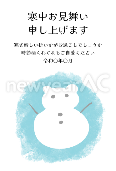 寒中見舞い　くまの雪だるま