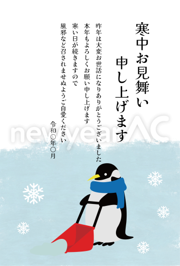 寒中見舞い　雪かきするペンギン