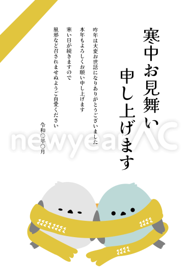 寒中見舞い　２匹のシマエナガ