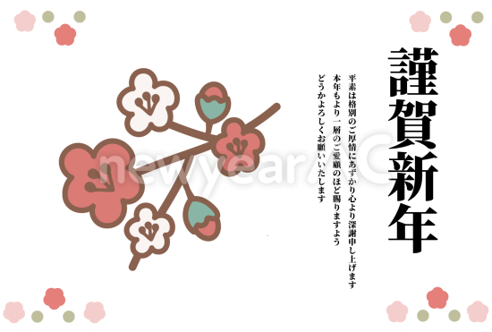 枝付き梅の花　ビジネス向け年賀状
