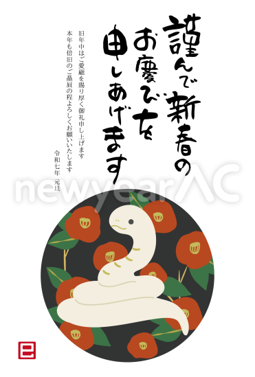 レトロな椿と白蛇　ビジネス巳年年賀状