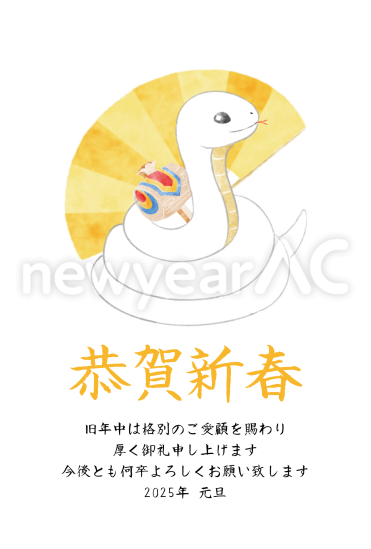 金色の扇と蛇　ビジネス巳年年賀状