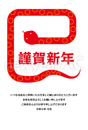 巳の文字　ビジネス巳年年賀状