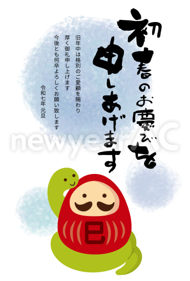 だるまと蛇　ビジネス巳年年賀状