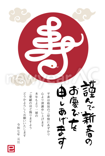 寿のアイコン　ビジネス巳年年賀状
