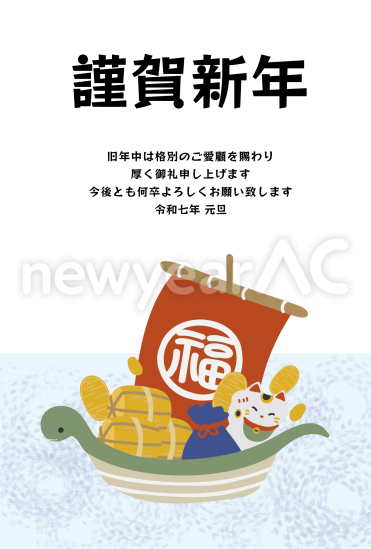 宝船　ビジネス巳年年賀状