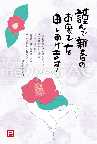細い線の椿と蛇　ビジネス巳年年賀状