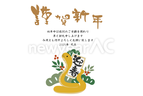 松の葉と黄色蛇　ビジネス巳年年賀状