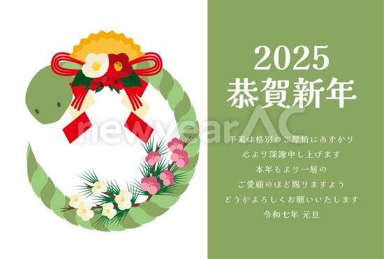 しめ縄風の蛇　ビジネス巳年年賀状