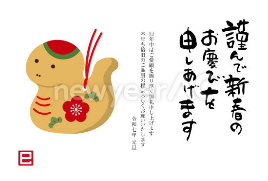 土の置物　ビジネス巳年年賀状