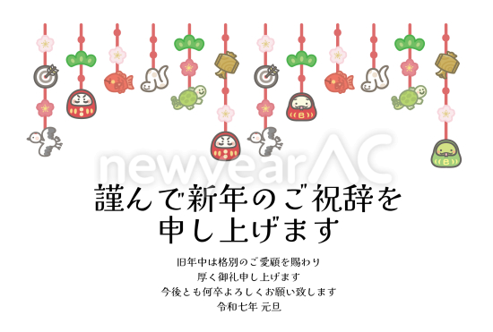 吊るし飾り　ビジネス巳年年賀状