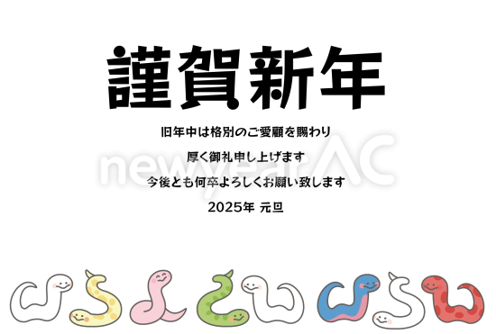 カラフルな蛇　ビジネス巳年年賀状