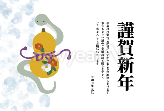 ひょうたんと蛇　ビジネス巳年年賀状