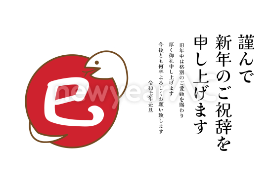 巳文字と白蛇　ビジネス巳年年賀状