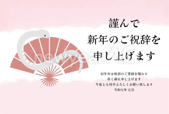 ピンクの扇と蛇　ビジネス巳年年賀状