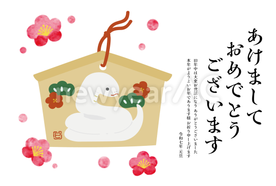 梅の花と絵馬　かわいい巳年年賀状