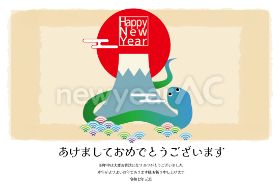 富士山と蛇　かわいい巳年年賀状