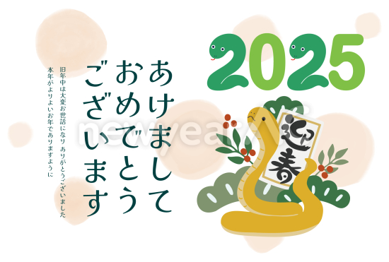 迎春をかかえた蛇　かわいい巳年年賀状