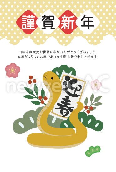 迎春を抱えた蛇と飾り文字　かわいい巳年年賀状