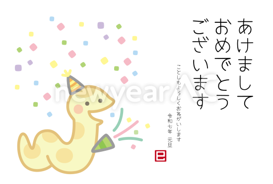 クラッカーを鳴らす蛇　かわいい巳年年賀状