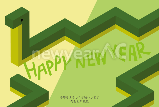 立体的な蛇　かわいい巳年年賀状
