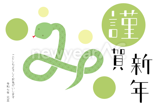 ひらがなのみ　かわいい巳年年賀状