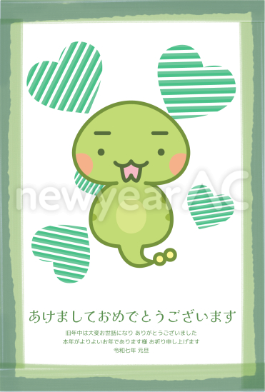 緑ハートと蛇　かわいい巳年年賀状