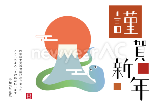 富士山とグラデーション蛇　かわいい巳年年賀状