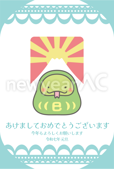 後光と蛇　かわいい巳年年賀状