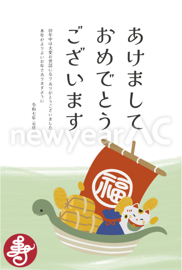 商売繁盛、宝船　かわいい巳年年賀状
