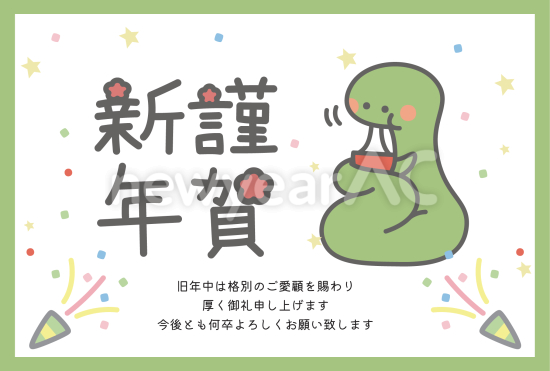 お雑煮を食べる緑蛇　かわいい巳年年賀状