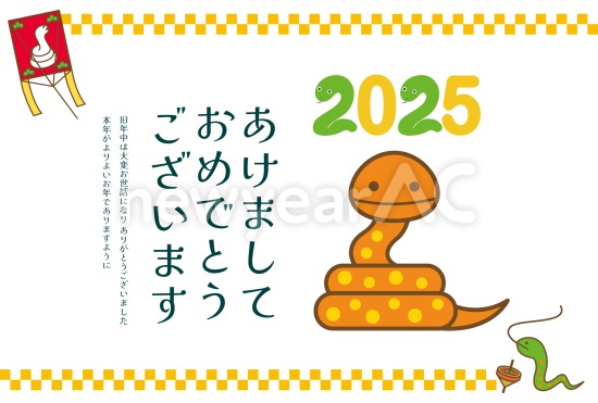 上下市松模様とオレンジ色の蛇　かわいい巳年年賀状