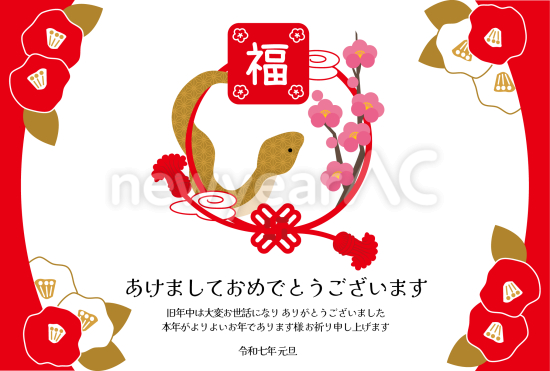 デフォルメ椿と蛇　かわいい巳年年賀状