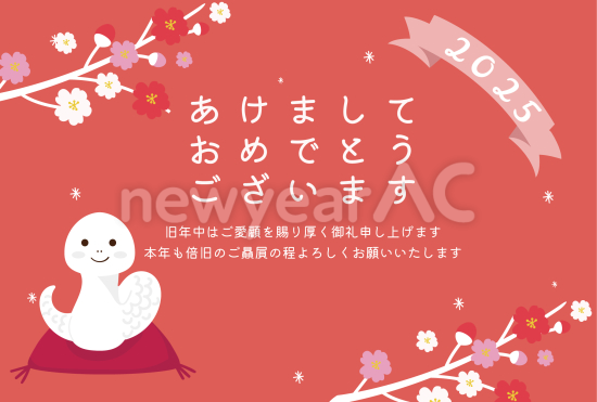 梅の花と蛇　おしゃれな巳年年賀状