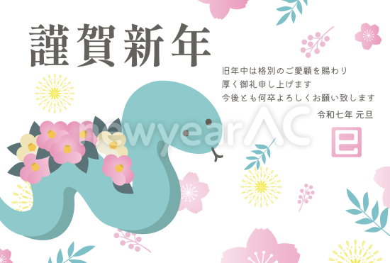 パステルカラーの蛇　おしゃれな巳年年賀状