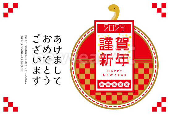 華やかな模様と蛇　おしゃれな横の巳年年賀状