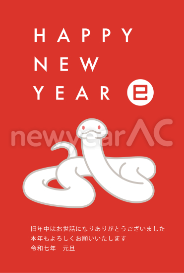 胴の長い蛇　巳年年賀状