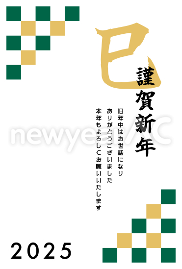 緑と黄色の文字だけ　巳年年賀状